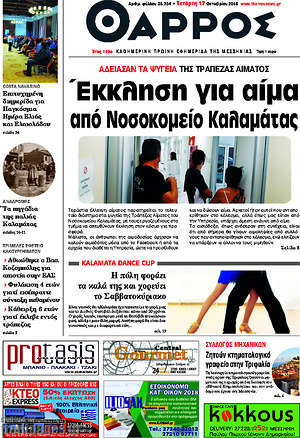 Πρωτοσέλιδο Θάρρος