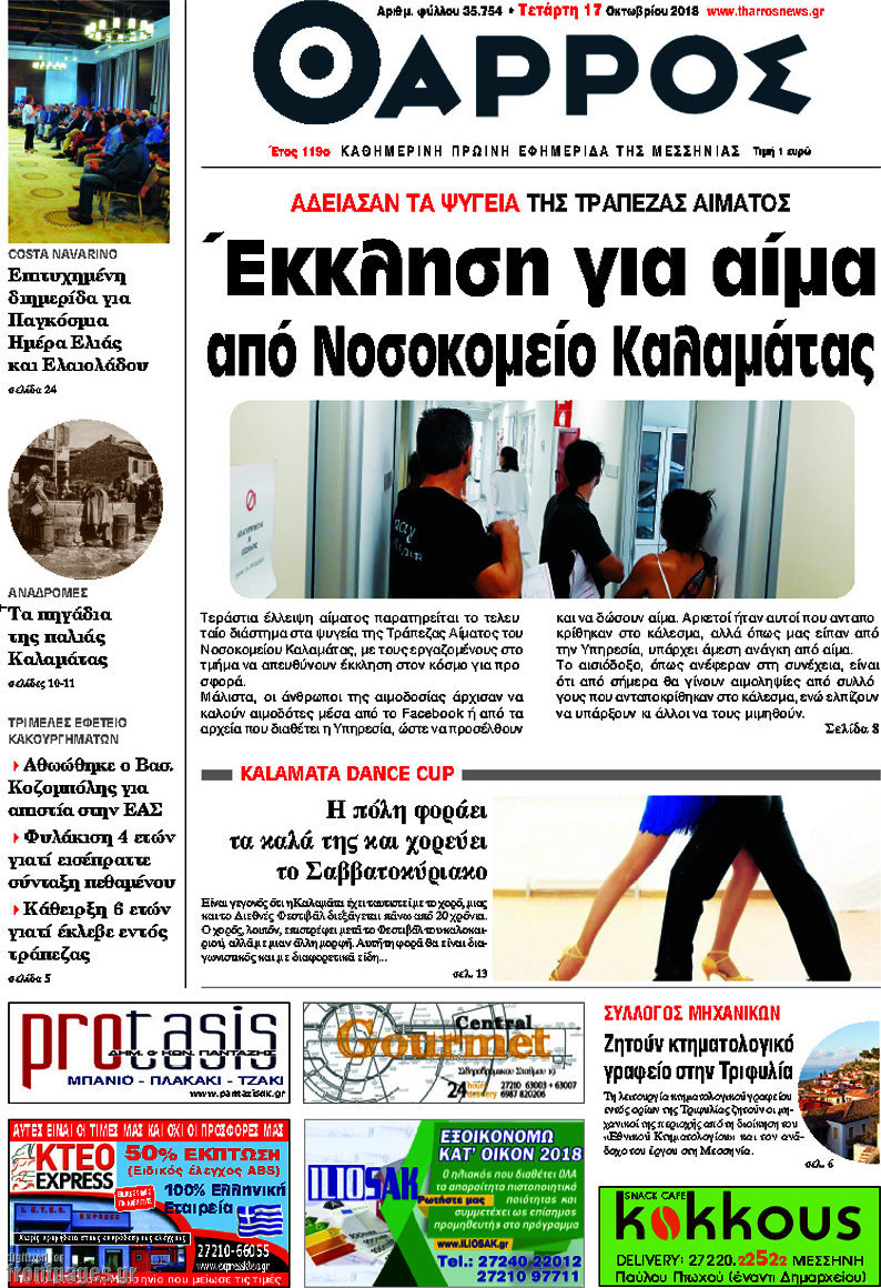 Θάρρος