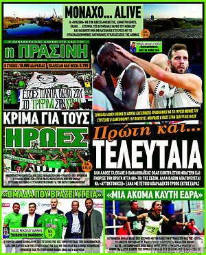 Πρωτοσέλιδο εφημερίδας Η Πράσινη - protoselida