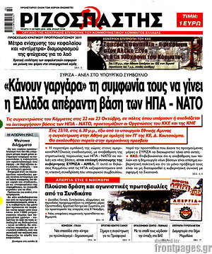 Ριζοσπάστης - "Κάνουν γαργάρα" τη συμφωνία τους να γίνει η Ελλάδα απέραντη βάση των ΗΠΑ - ΝΑΤΟ