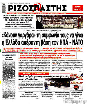 Ριζοσπάστης: "Κάνουν γαργάρα" τη συμφωνία τους να γίνει η Ελλάδα απέραντη βάση των ΗΠΑ - ΝΑΤΟ