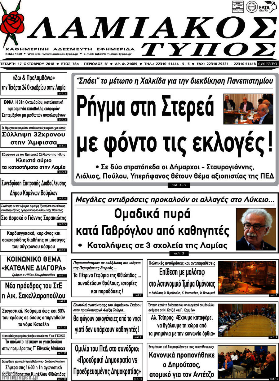 Λαμιακός Τύπος