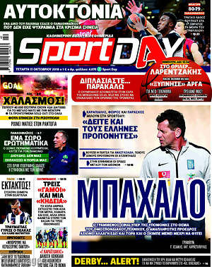 Πρωτοσέλιδο εφημερίδας Sport Day - protoselida