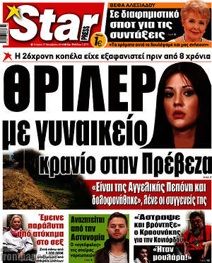 Πρωτοσέλιδο εφημερίδας Star press - protoselida
