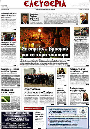 Πρωτοσέλιδο Ελευθερία