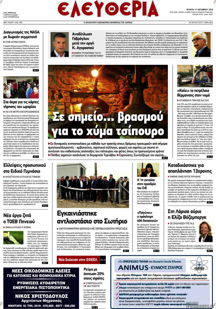 Ελευθερία