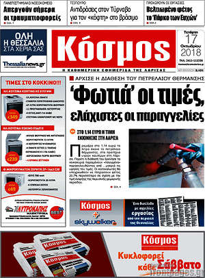 Πρωτοσέλιδο Κόσμος