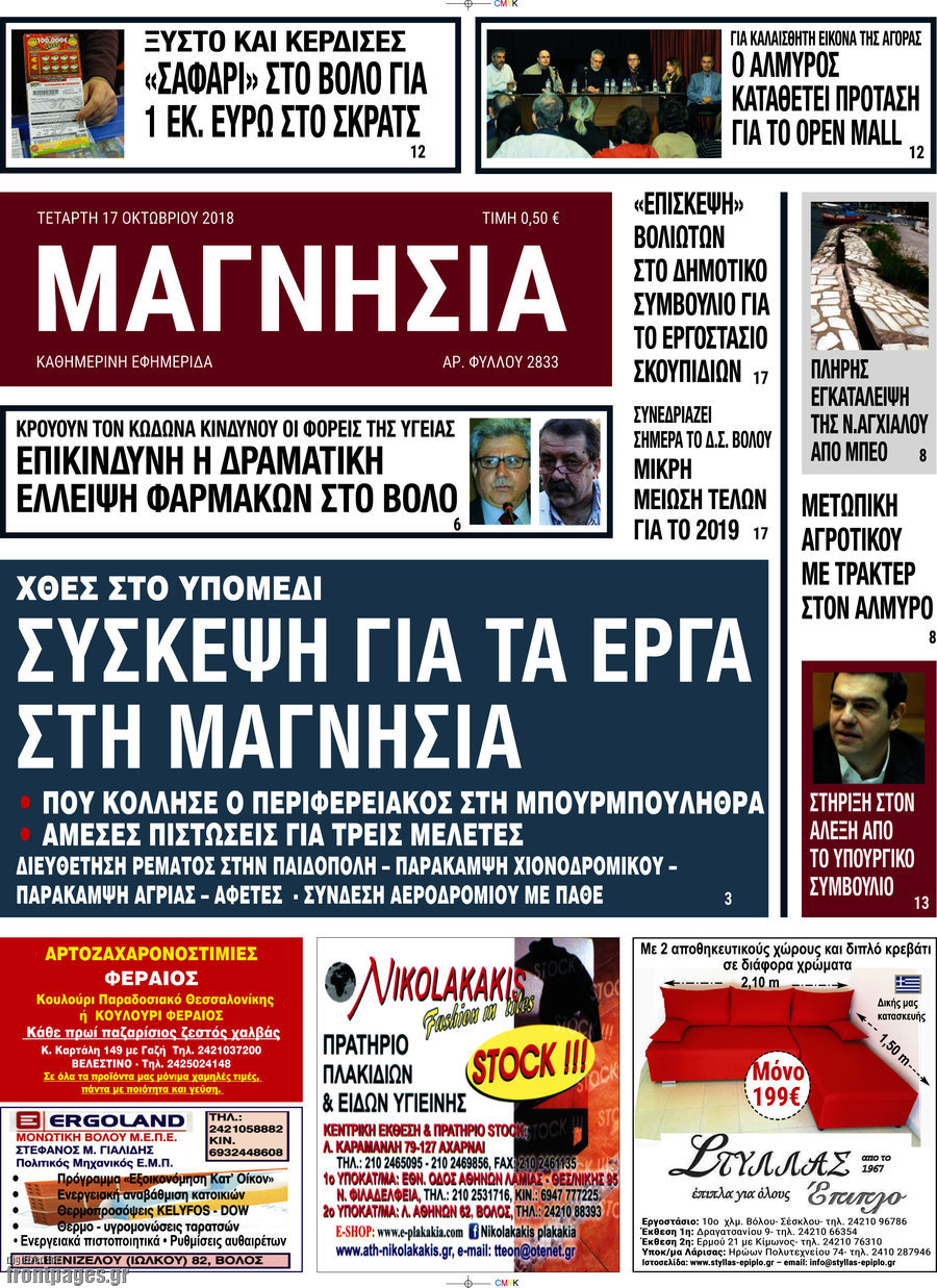 Μαγνησία