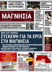 /Μαγνησία