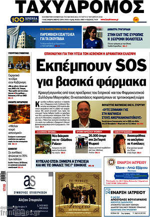 Πρωτοσέλιδο Ταχυδρόμος