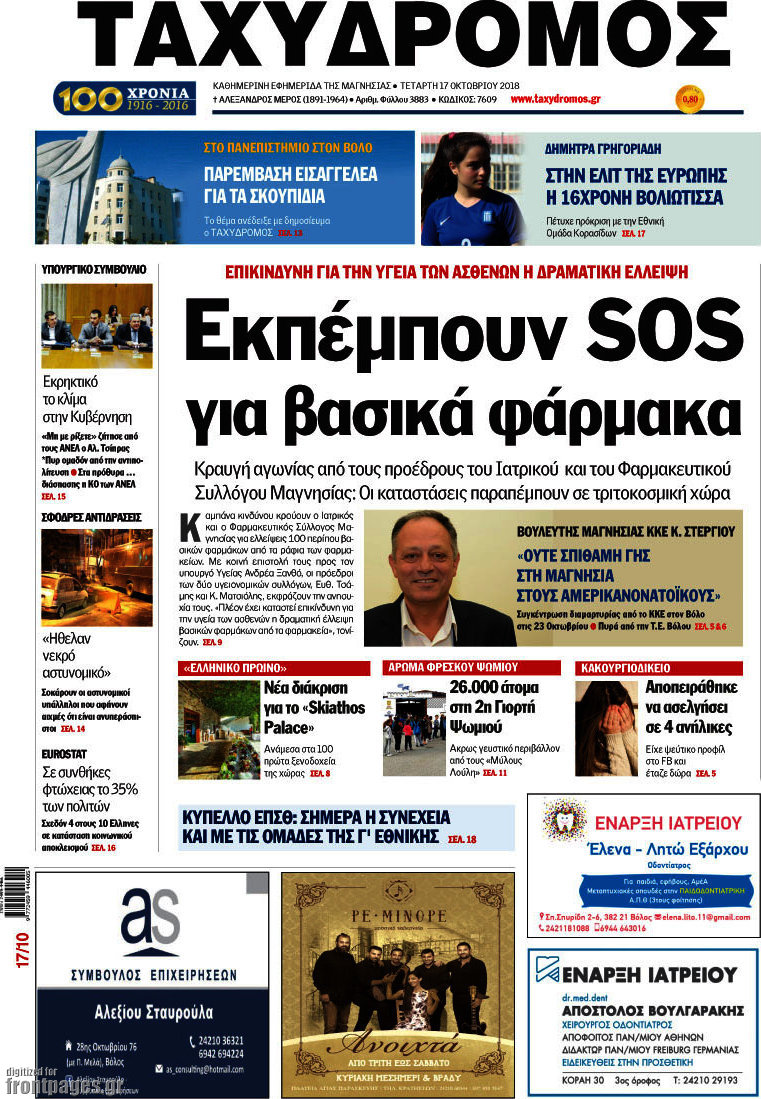 Ταχυδρόμος