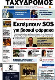 /Ταχυδρόμος