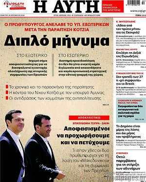 Αυγή: Διπλό μήνυμα