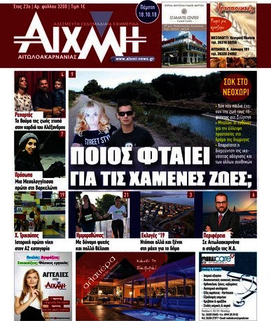 Αιχμή
