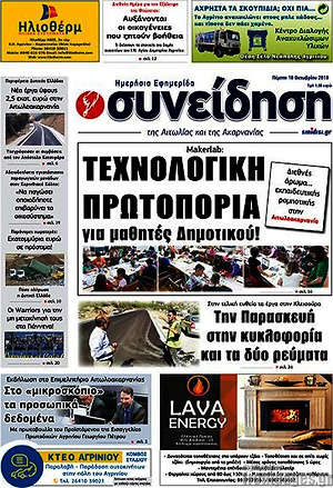 Πρωτοσέλιδο Συνείδηση