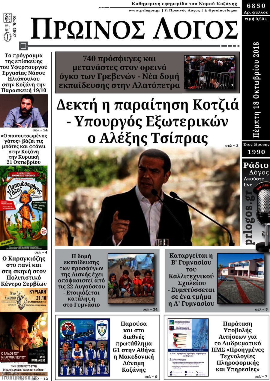 Πρωινός Λόγος
