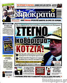 Στεγνό καθάρισμα Κοτζιά!