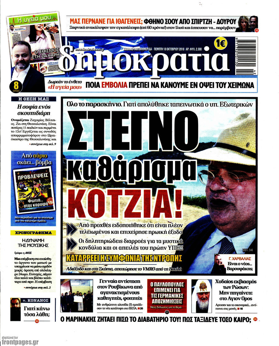 Δημοκρατία