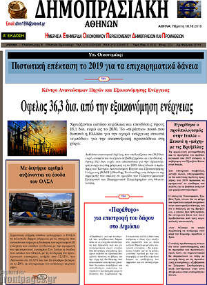 Πρωτοσέλιδο Δημοπρασιακή Αθηνών