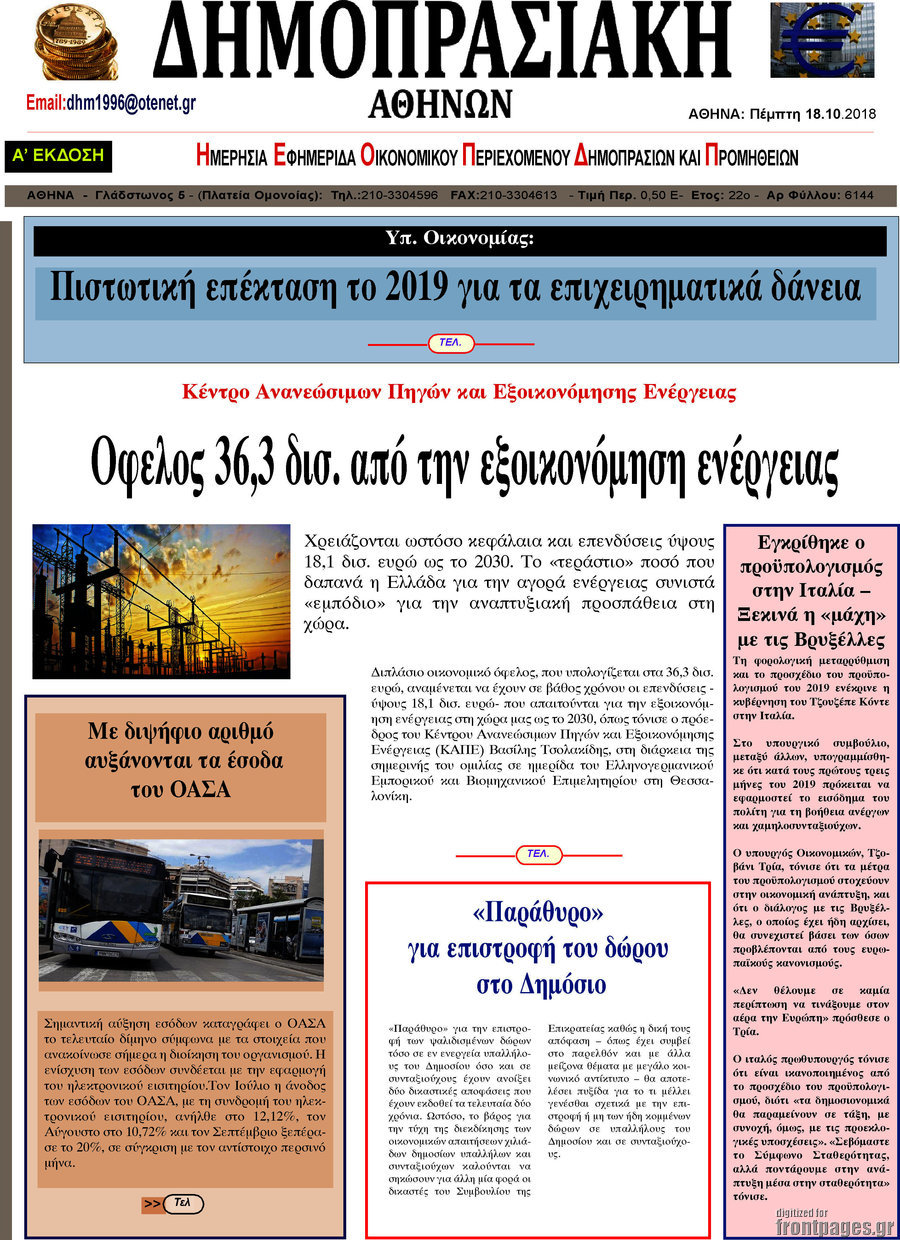 Δημοπρασιακή Αθηνών