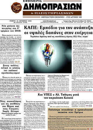 Πρωτοσέλιδο Εφημερίς Δημοπρασιών