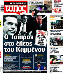 Ο Τσίπρας στο έλεος του Καμμένου