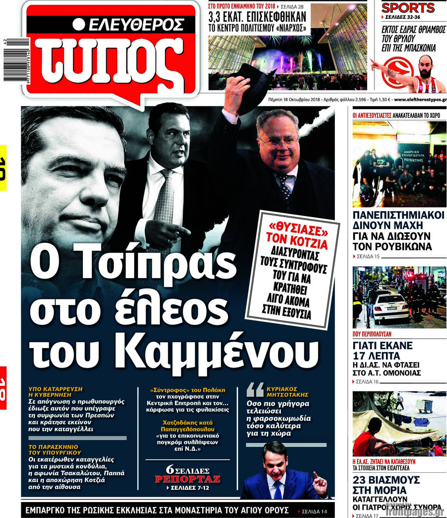 Ελεύθερος Τύπος