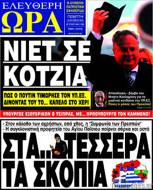 Πρωτοσέλιδο εφημερίδας Ελεύθερη ώρα - protoselida