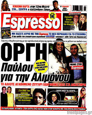 Πρωτοσέλιδο εφημερίδας Espresso - protoselida