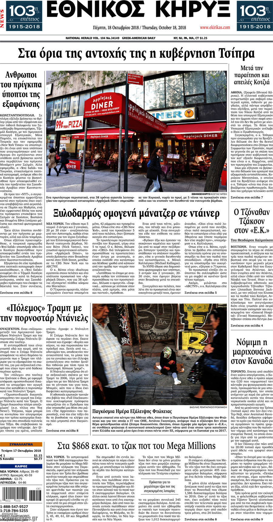 Εθνικός Κήρυξ