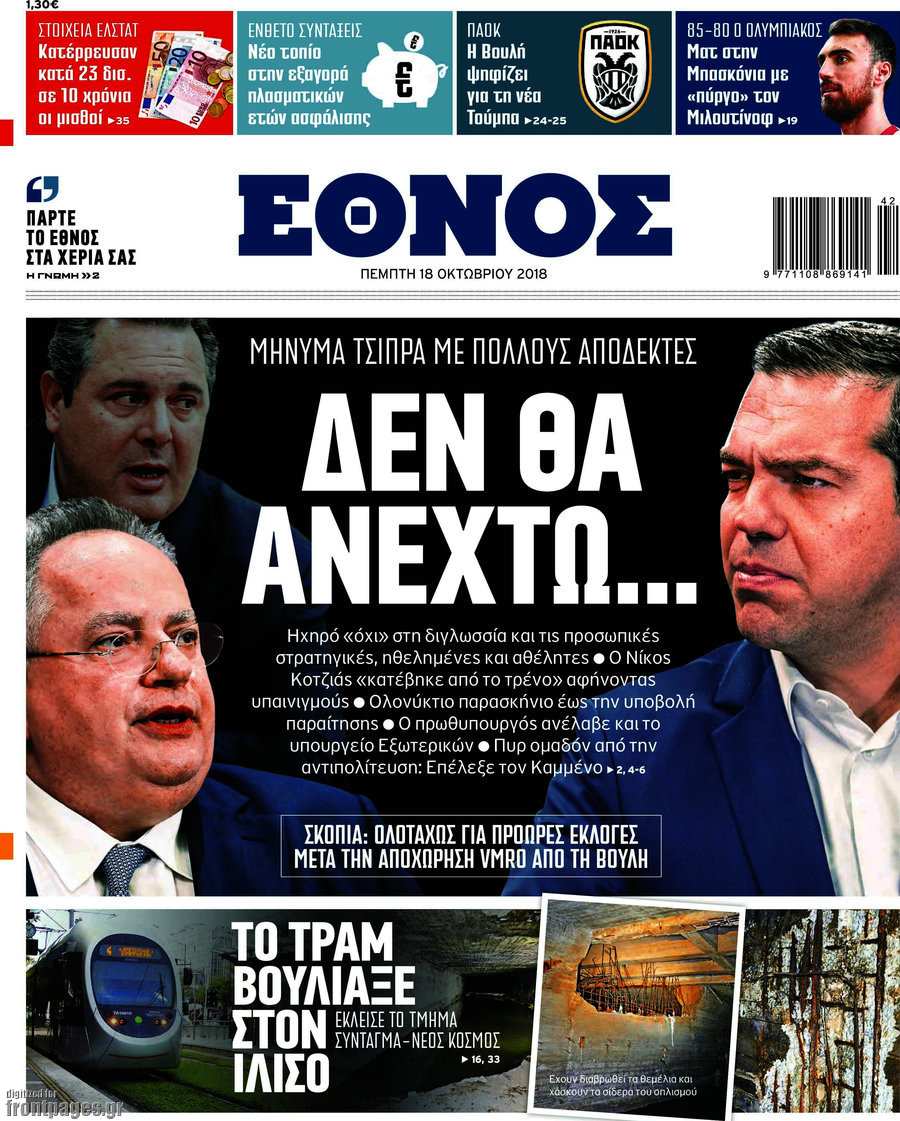 Έθνος