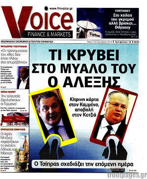 Πρωτοσέλιδο One Voice