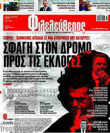 Σφαγή στον δρόμο προς τις εκλογές