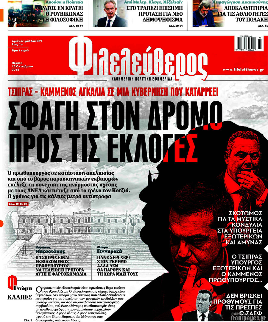 Φιλελεύθερος