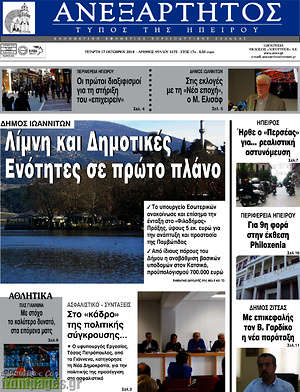 Πρωτοσέλιδο Ανεξάρτητος