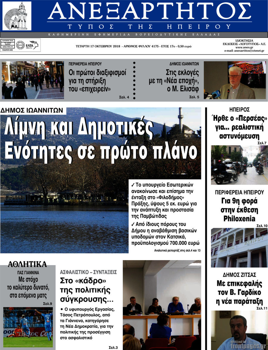 Ανεξάρτητος