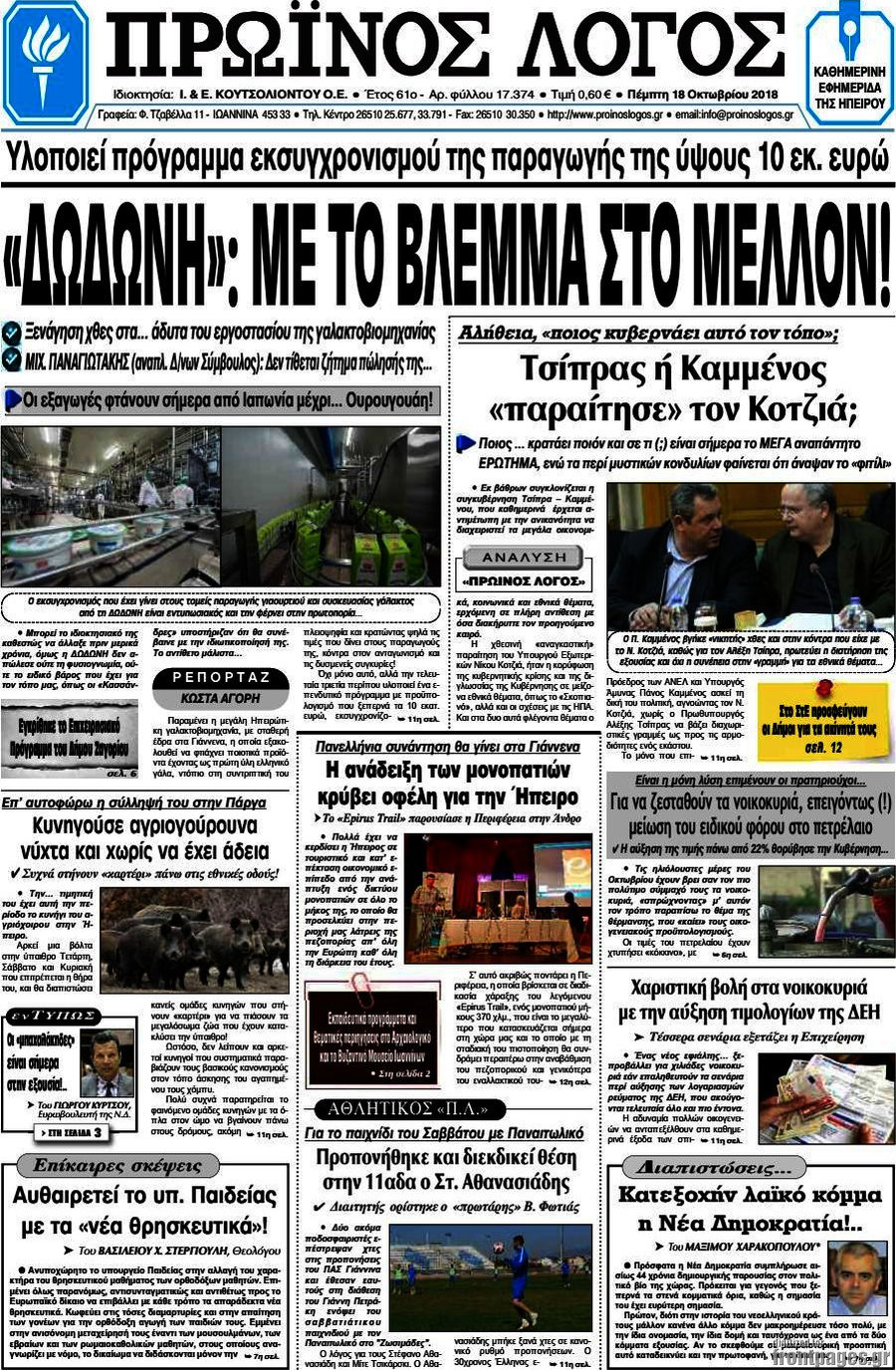 Πρωινός Λόγος