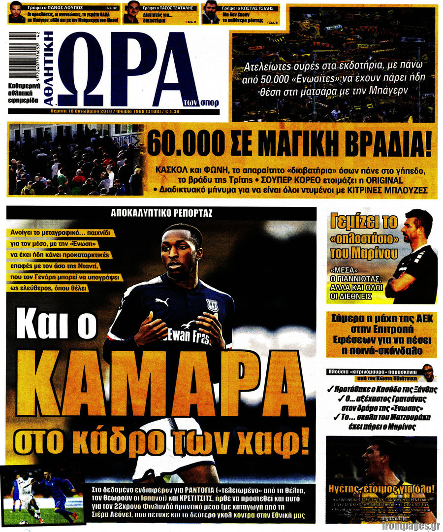 Η Ώρα των Σπορ