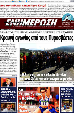Πρωτοσέλιδο Ενημέρωση