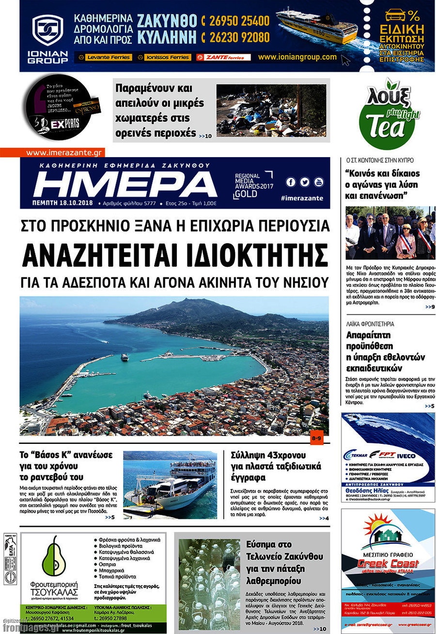 Ημέρα Ζακύνθου