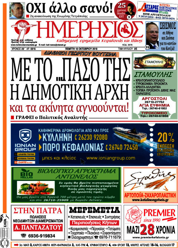 Ημερήσιος