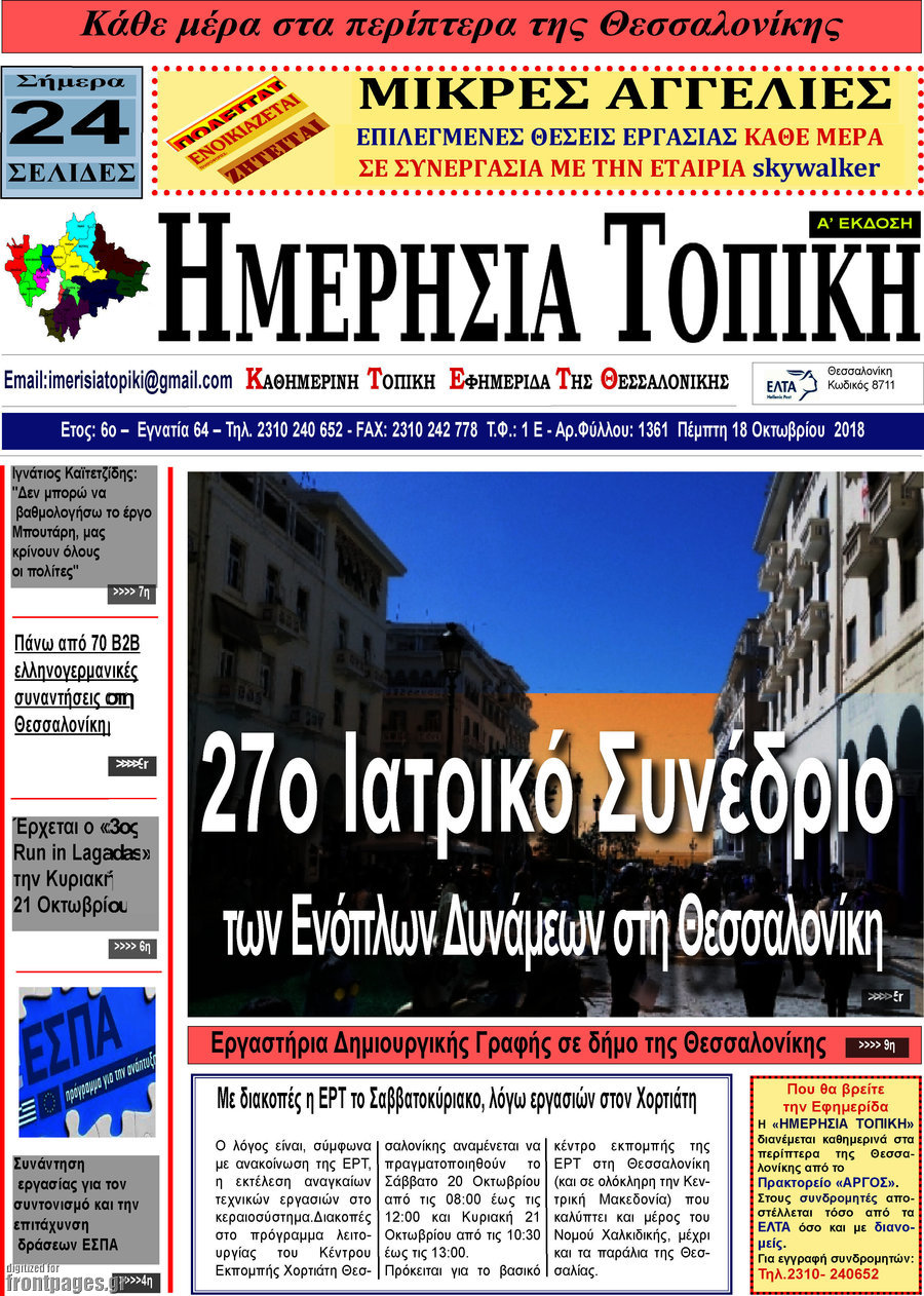 Ημερήσια Τοπική