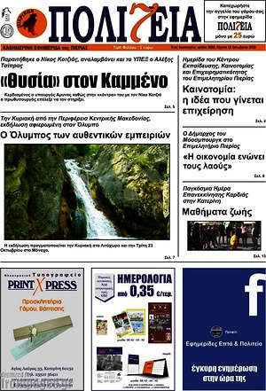 Πρωτοσέλιδο Πολιτεία