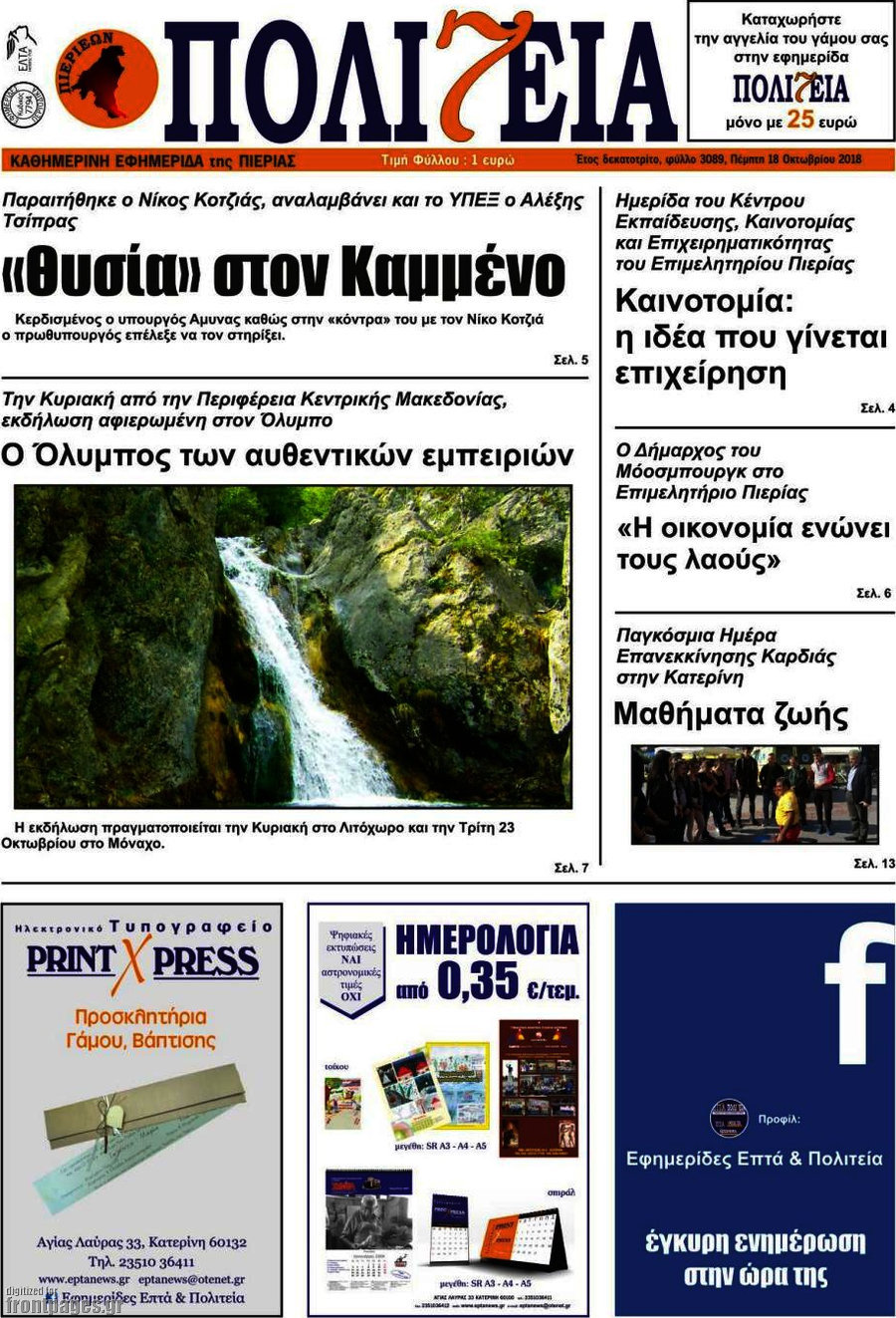 Πολιτεία