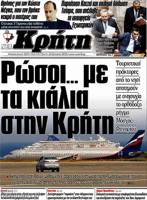 Πρωτοσέλιδο Νέα Κρήτη