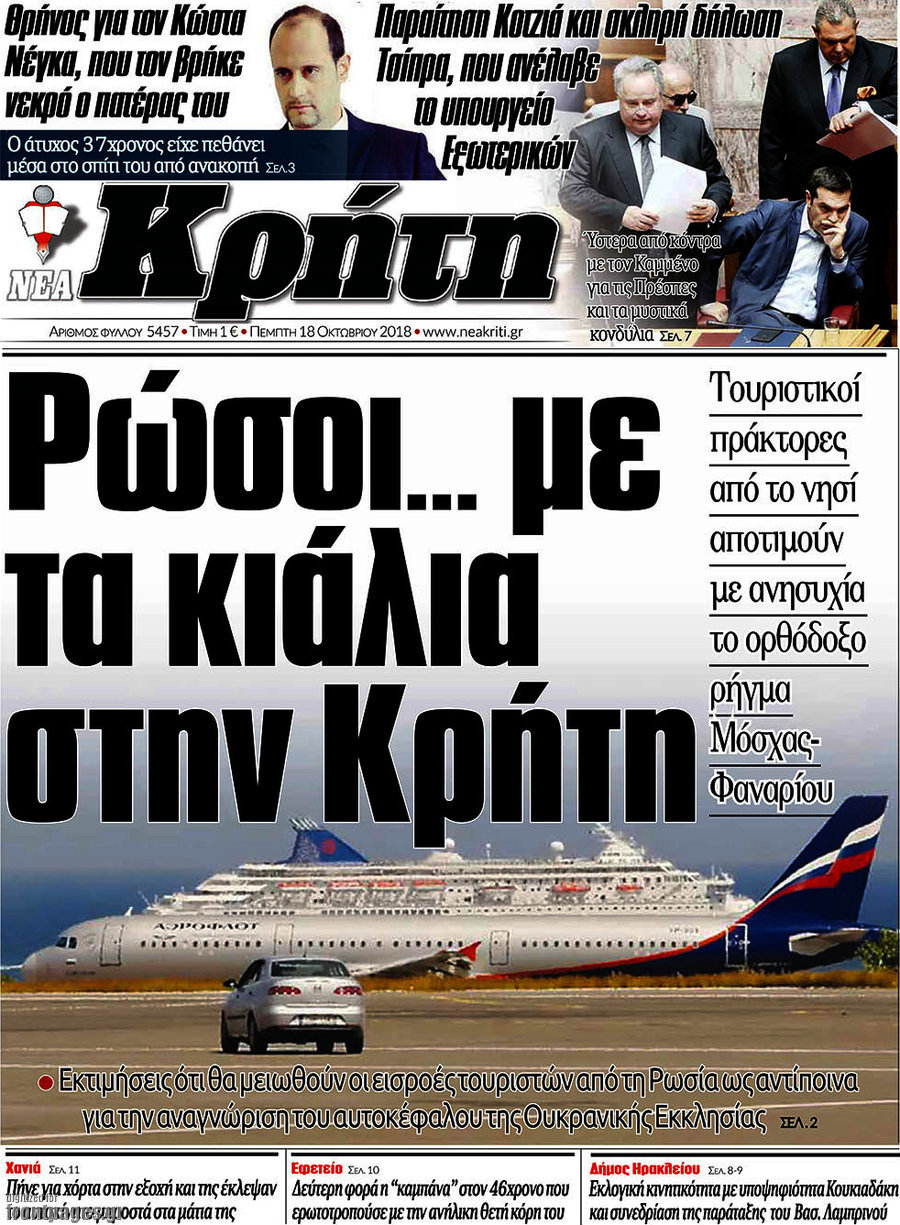 Νέα Κρήτη