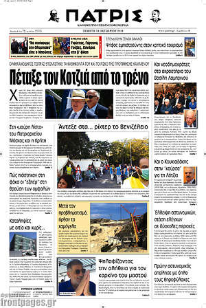 Πρωτοσέλιδο Πατρίς