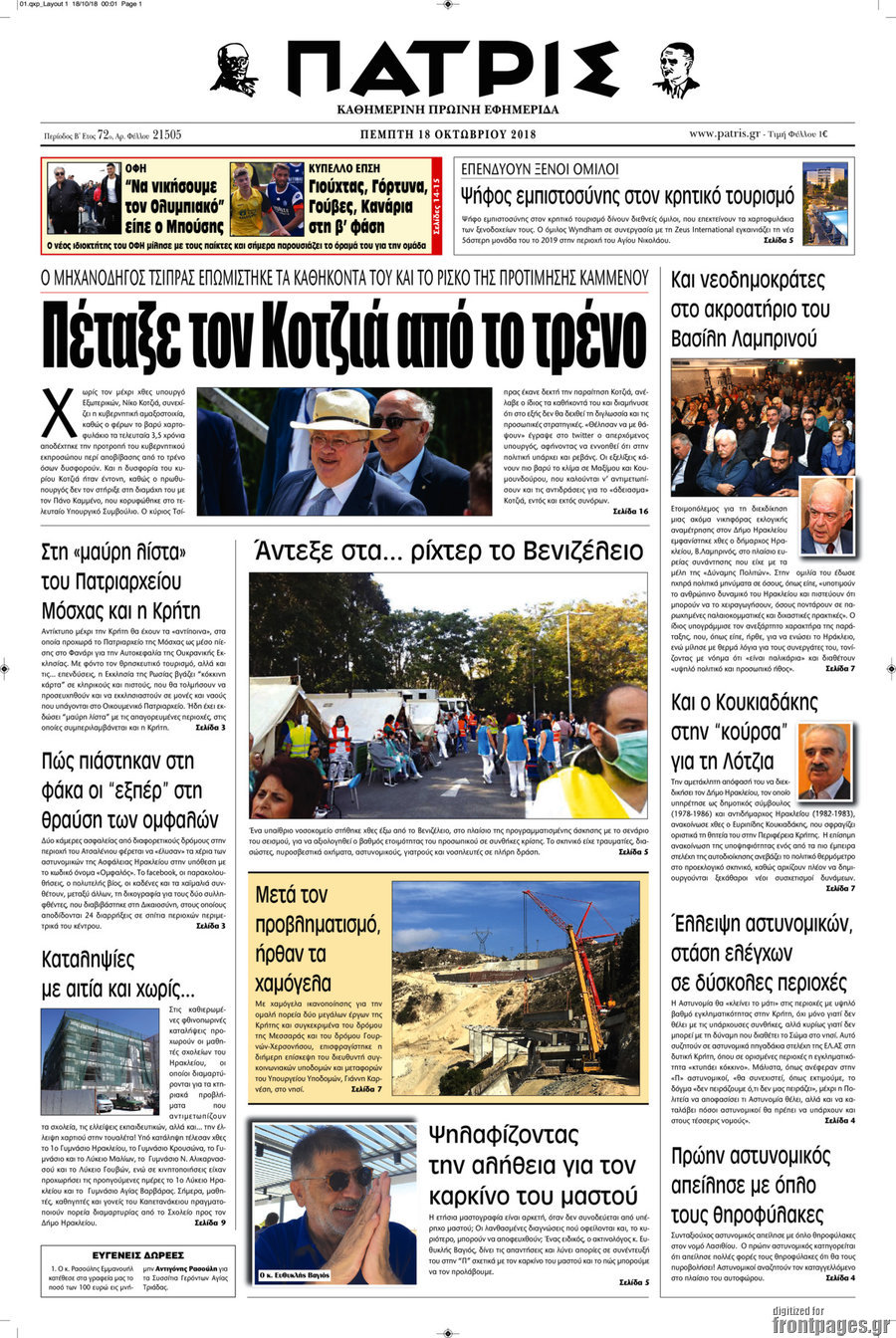 Πατρίς