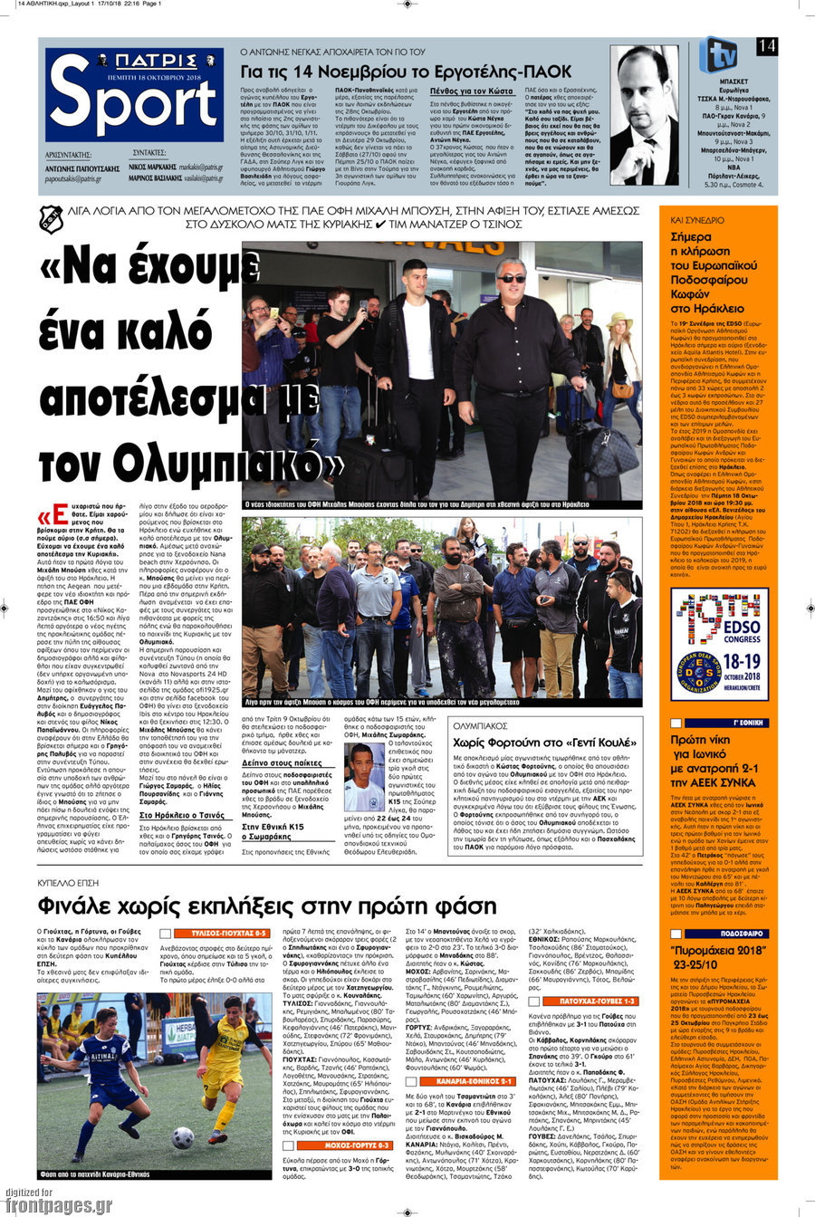 Πατρίς