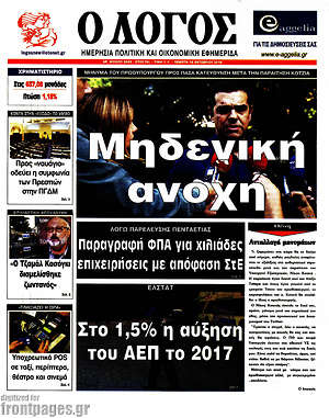 Πρωτοσέλιδο εφημερίδας Ο Λόγος - protoselida